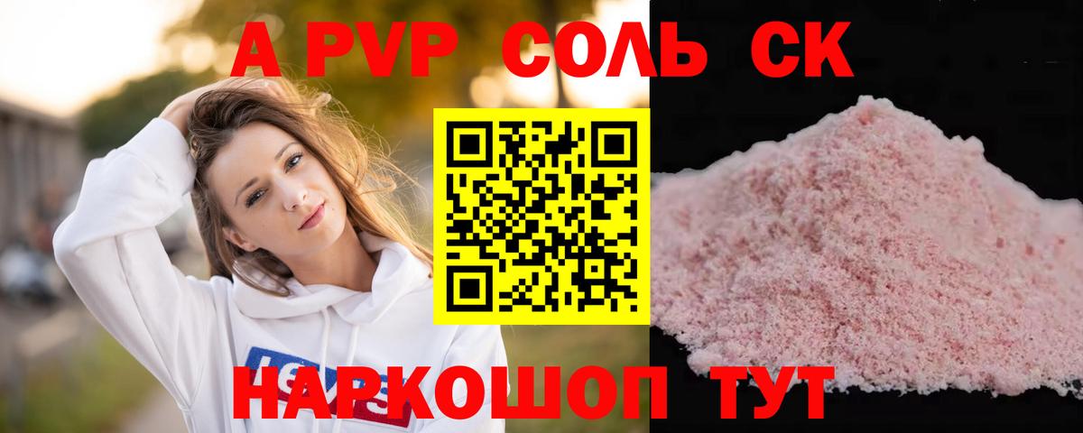 А ПВП Соль Котовск