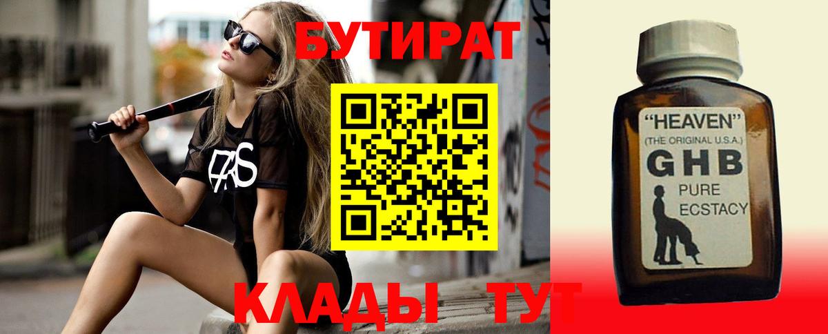 БУТИРАТ оксана Котовск