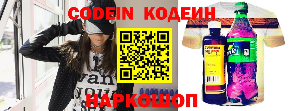 Котовск  Кодеин напиток Lean (лин)  Codein Purple Drank  Вход с VPN 