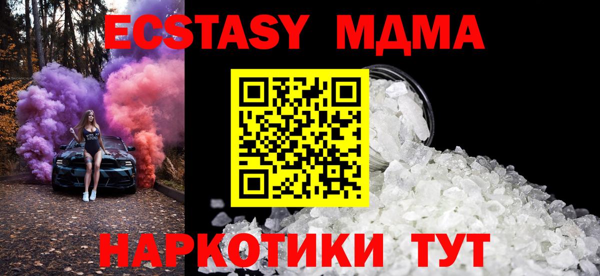 Котовск  MDMA молли  Вход с VPN  MDMA молли 