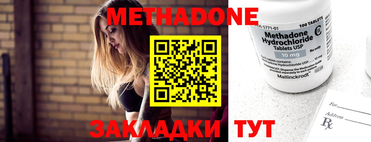 МЕТАДОН белоснежный Котовск