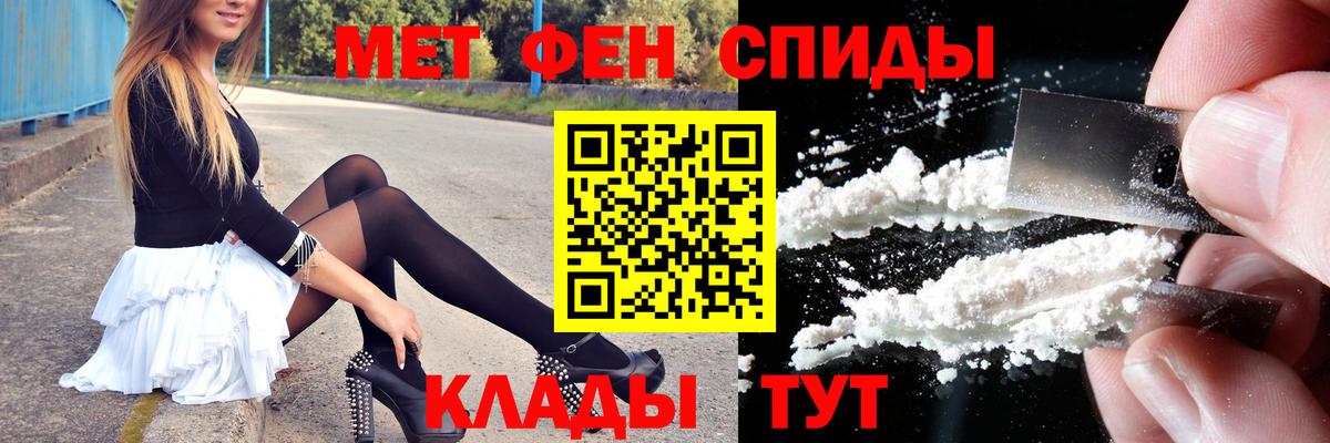МЕТАМФЕТАМИН мет Котовск