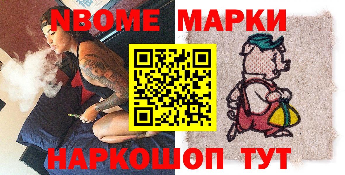 Марки 25I-NBOMe  Вход с VPN  Котовск  Марки 25I-NBOMe 1500мкг 