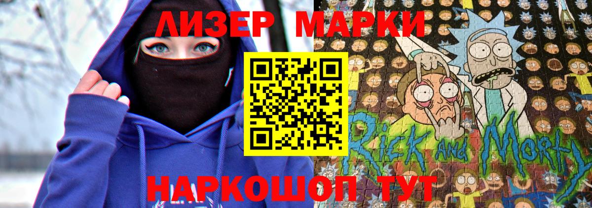 Наркотические марки 1,5мг Котовск