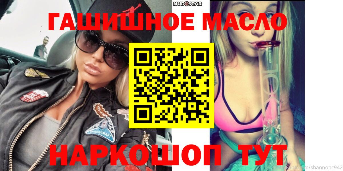 ТГК гашишное масло  Вход с VPN  ТГК вейп с тгк  Котовск 
