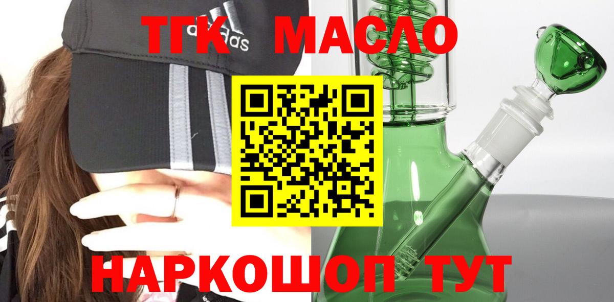 Дистиллят ТГК вейп с тгк Котовск